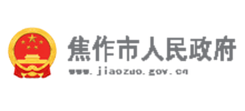 焦作市人民政府Logo
