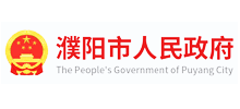 濮阳市人民政府logo,濮阳市人民政府标识