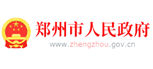 郑州市人民政府logo,郑州市人民政府标识