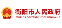 衡阳市人民政府logo,衡阳市人民政府标识