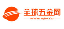 全球五金网logo,全球五金网标识