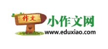 小学生作文网Logo