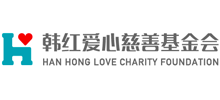 韩红爱心慈善基金会Logo