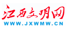 江西文明网Logo