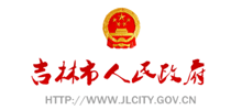 吉林市人民政府网logo,吉林市人民政府网标识
