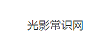 光影常识网Logo