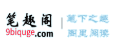 笔趣阁logo,笔趣阁标识