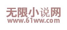 无限小说网logo,无限小说网标识