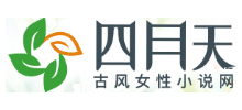 四月天小说网logo,四月天小说网标识
