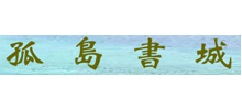 孤岛书城logo,孤岛书城标识