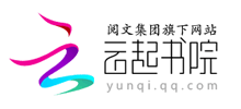  云起书院logo, 云起书院标识