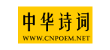 中华诗词网logo,中华诗词网标识