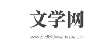 中华文学网Logo