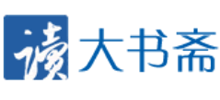 大书斋logo,大书斋标识