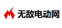 无敌电动网Logo