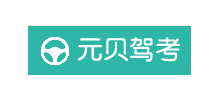 元贝驾考官网logo,元贝驾考官网标识