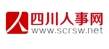 四川人事网Logo