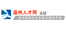 温州人才网Logo