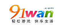 91wan网页游戏平台logo,91wan网页游戏平台标识
