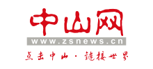 中山网Logo