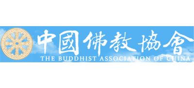 中国佛教协会logo,中国佛教协会标识