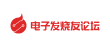 电子发烧友论坛Logo