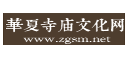 华夏寺庙文化网logo,华夏寺庙文化网标识
