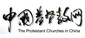 中国基督教网Logo