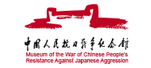 中国人民抗日战争纪念馆logo,中国人民抗日战争纪念馆标识