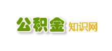 公积金知识网Logo