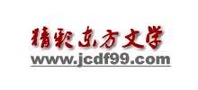 精彩东方文学网logo,精彩东方文学网标识
