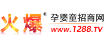火爆孕婴童招商网Logo