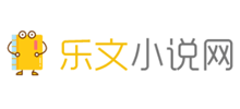 乐文小说网logo,乐文小说网标识