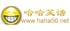 哈哈笑话网Logo