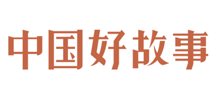 中国好故事Logo
