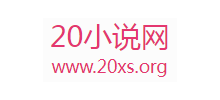 20小说网logo,20小说网标识