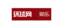 环球网娱乐新闻频道Logo