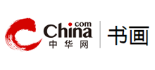 中华网书画频道Logo