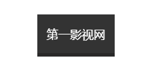 第一影视网Logo
