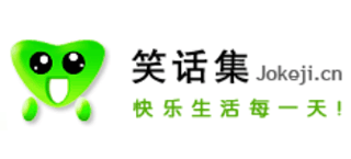 笑话集Logo