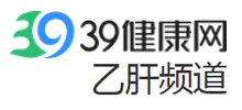 39健康网乙肝频道logo,39健康网乙肝频道标识