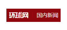 环球网国内新闻logo,环球网国内新闻标识