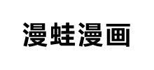 漫蛙漫画官网入口logo,漫蛙漫画官网入口标识