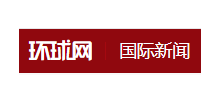 环球网国际新闻频道logo,环球网国际新闻频道标识