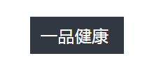 一品健康logo,一品健康标识