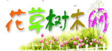 花草树木网logo,花草树木网标识