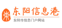 东阳信息港Logo