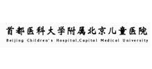 首都医科大学附属北京儿童医院Logo