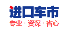 进口车市网Logo