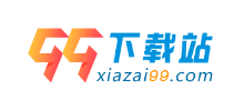 99下载站Logo